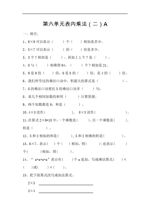 (部编版)二年级数学上册第六单元训练题 