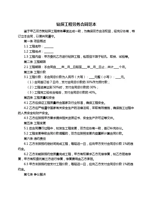 钻探工程劳务合同范本