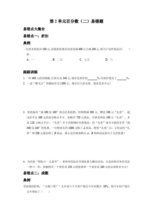 第2单元百分数(二)易错题专项训练(试题)-2021-2022学年数学六年级下册 (1)