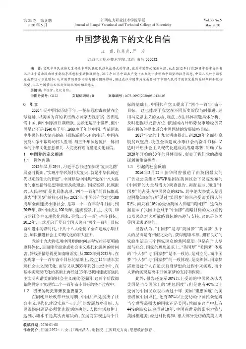 中国梦视角下的文化自信