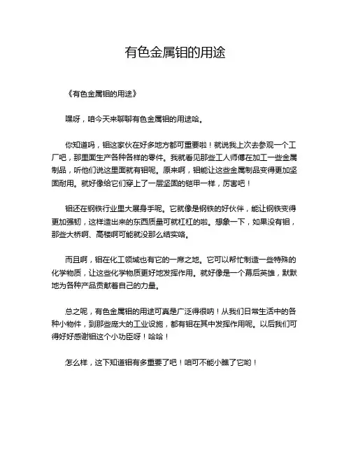 有色金属钼的用途