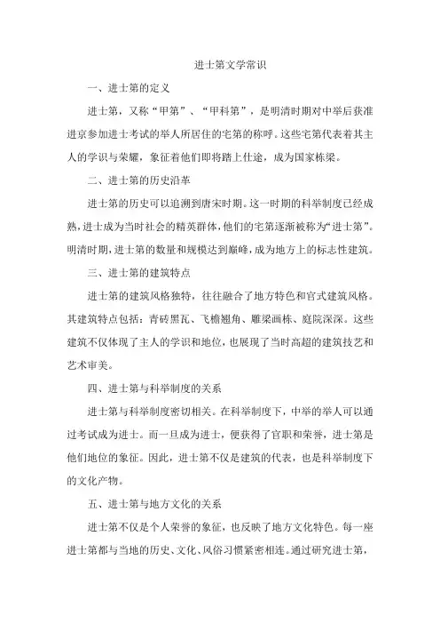进士第文学常识