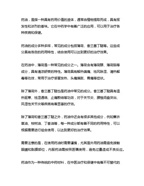 药油 成分 薄荷 香兰基丁醚