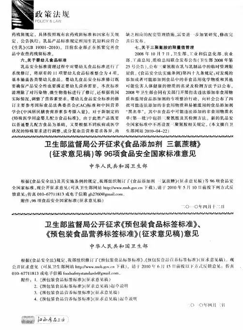 卫生部监督局公开征求《预包装食品标签标准》、《预包装食品营养标签标准》(征求意见稿)意见