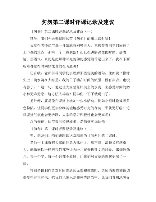 匆匆第二课时评课记录及建议