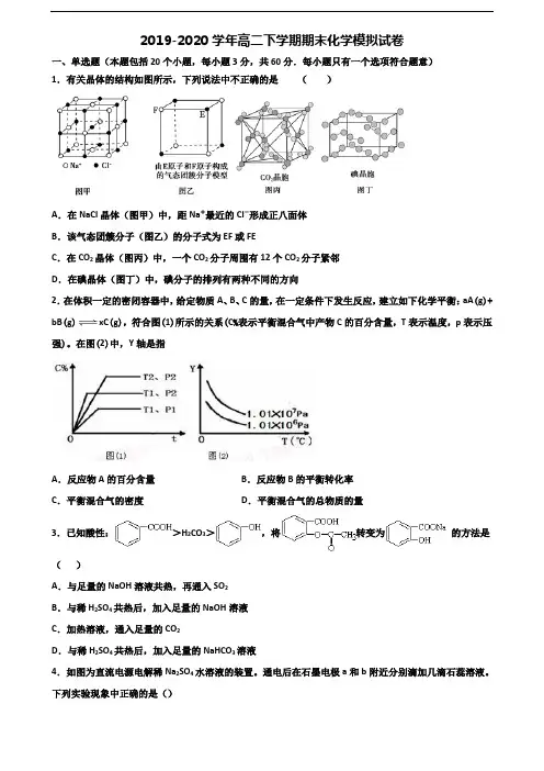 2020学年上海市松江区高二化学下学期期末学业水平测试试题