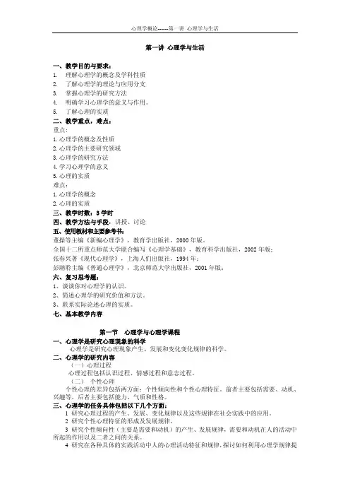 心理学与生活