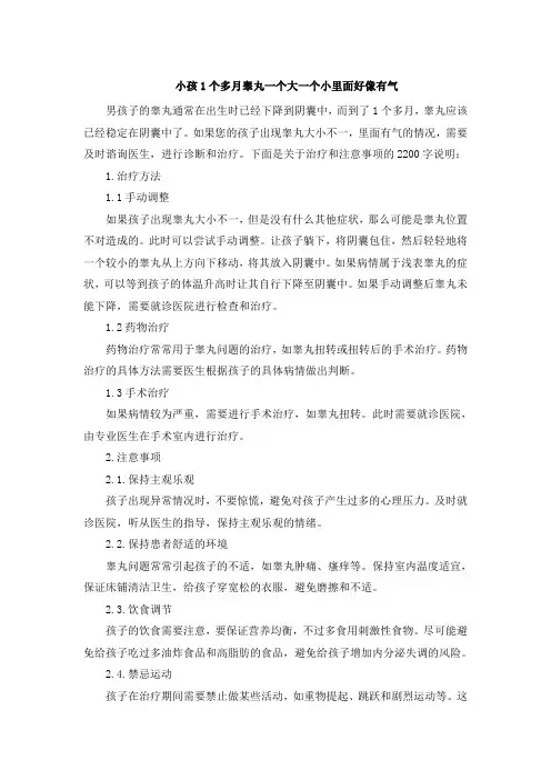 小孩1个多月睾丸一个大一个小里面好像有气