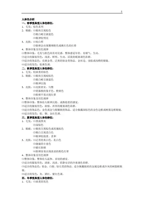 人体色分析