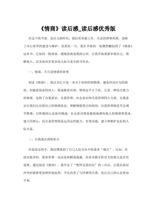 【读后感】《情商》读后感_读后感优秀版