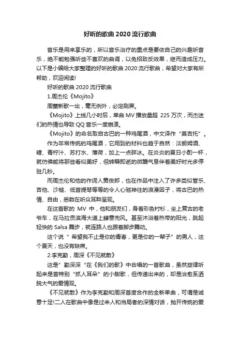 好听的歌曲2020流行歌曲