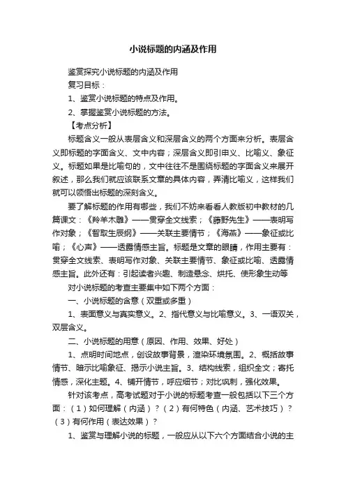 小说标题的内涵及作用