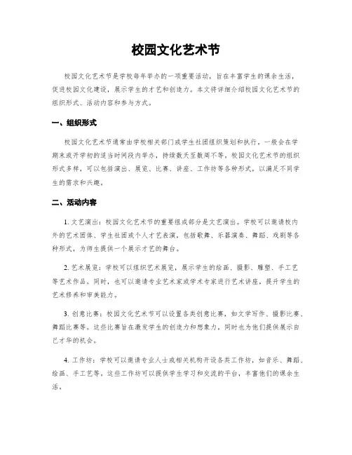校园文化艺术节