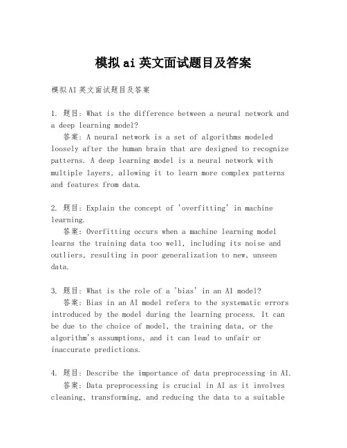 模拟ai英文面试题目及答案
