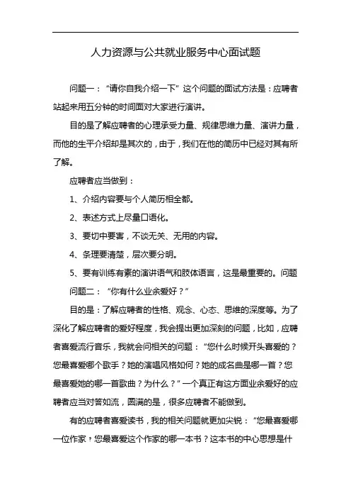 人力资源与公共就业服务中心面试题