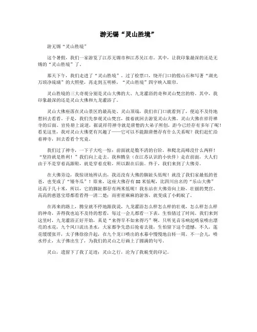 游无锡“灵山胜境”