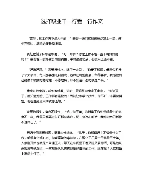 选择职业干一行爱一行作文