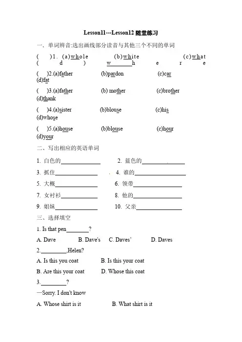 新概念英语第一册随堂练习---Lesson11_12(有答案)