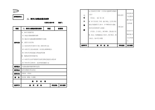 4-2 八年级物理上册全套教案(按节分)苏科版 八年级物理上册全套教案(按节分)苏科版