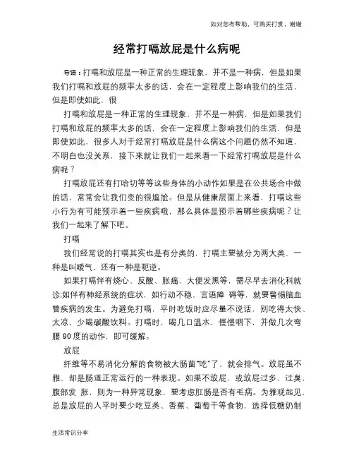 经常打嗝放屁是什么病呢