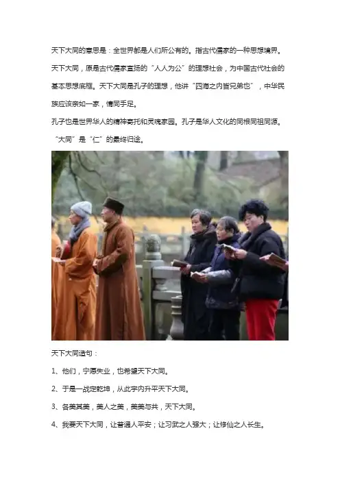 天下大同的意思