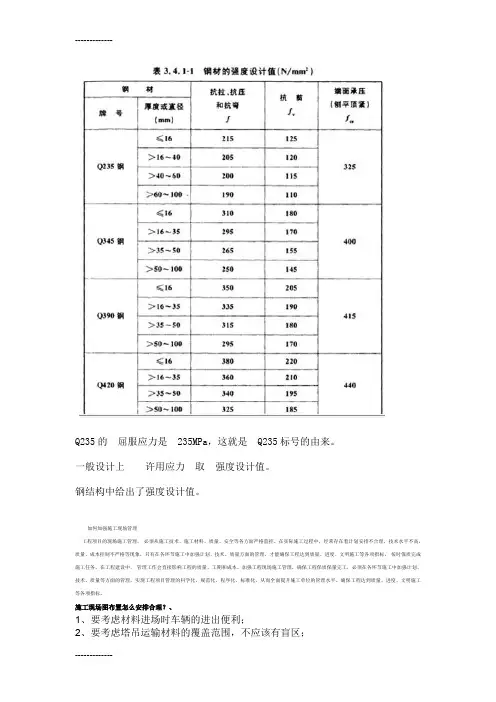(整理)如何加强施工现场管理