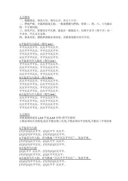 七言律诗与七言绝句平仄格式