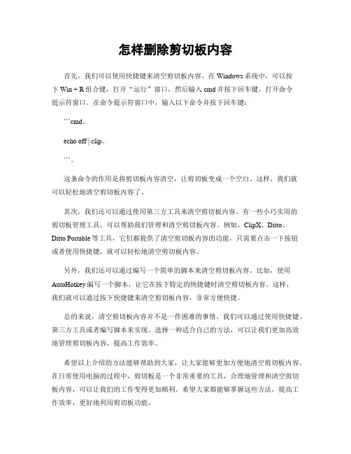 怎样删除剪切板内容