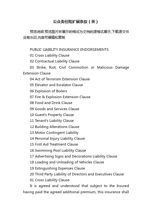 公众责任险扩展条款（英）