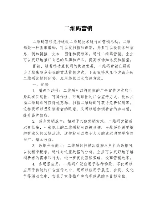 二维码营销