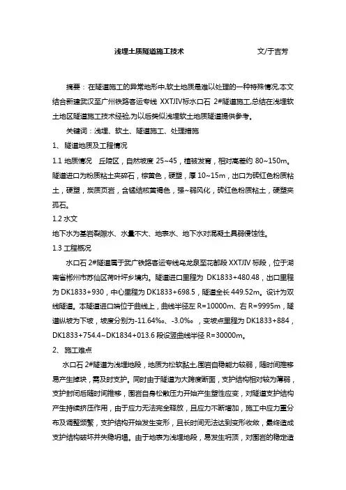 浅埋软土地区隧道施工