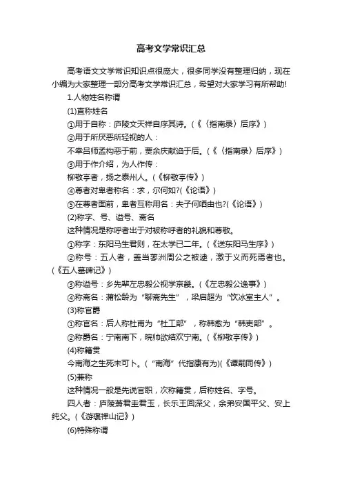 高考文学常识汇总