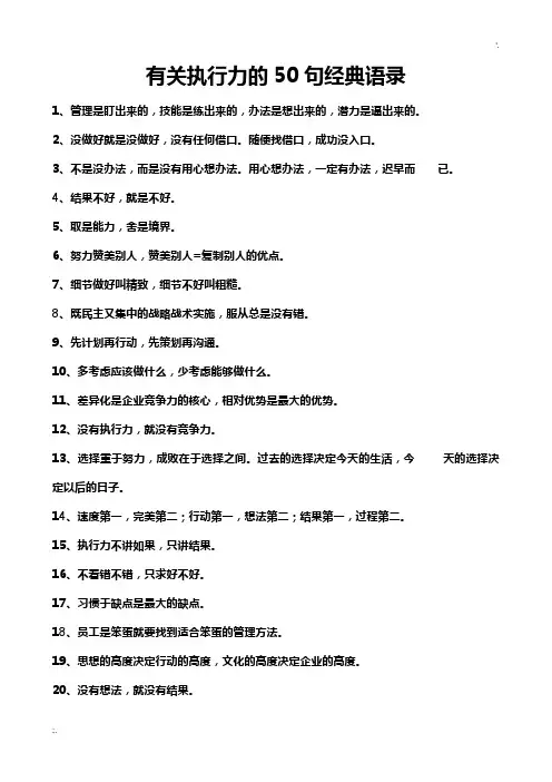 有关执行力的50句经典语录