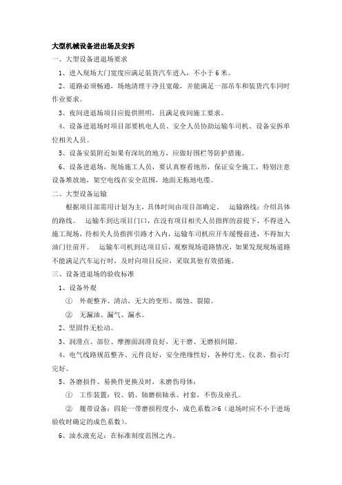 大型机械设备进出场及安拆