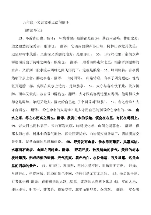 八年级下文言文重点语句翻译
