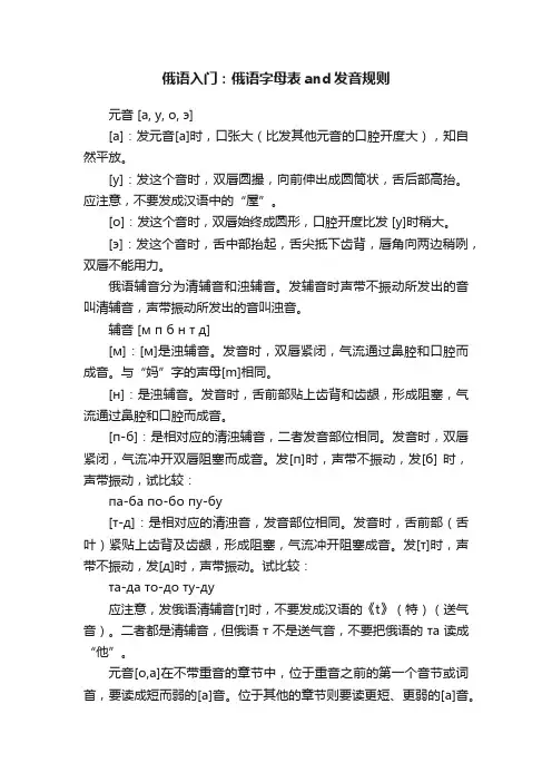 俄语入门：俄语字母表and发音规则