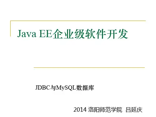 《J2EE企业级软件开发》教学课件：(2014-03)JDBC和MySQL数据库