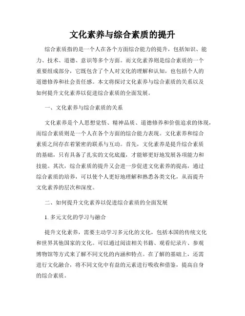 文化素养与综合素质的提升