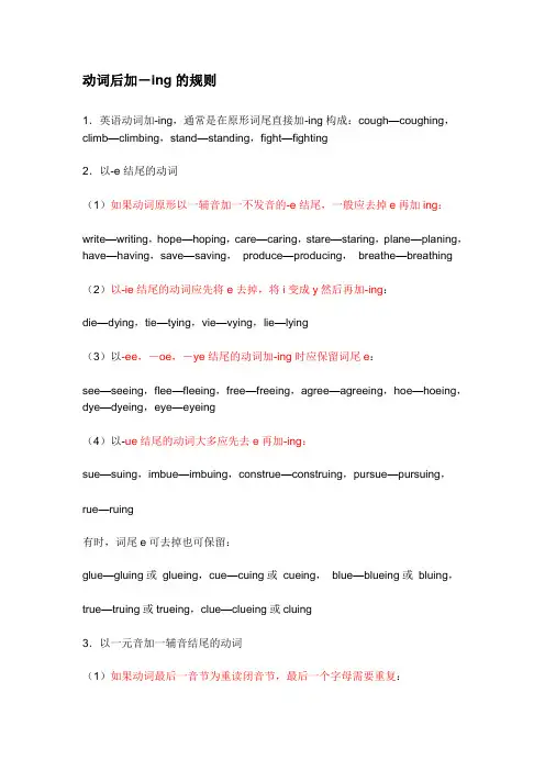 动词后加ing