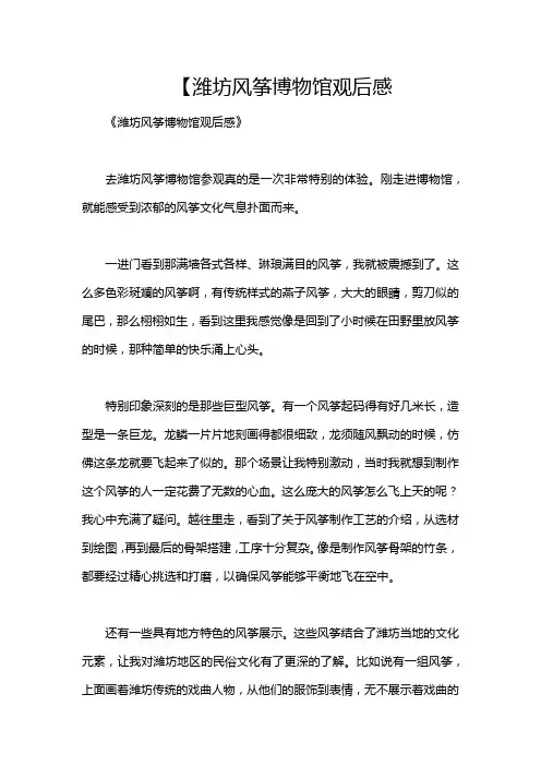 【潍坊风筝博物馆观后感