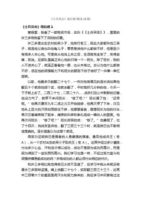 《士兵突击》观后感（精选15篇）
