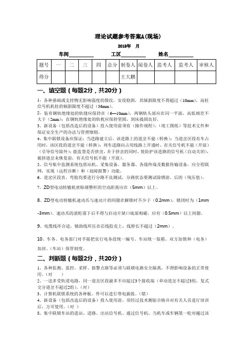 铁道信号电务段技术员考试理论试题参考答案A(现场)