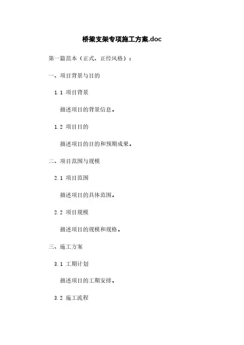 桥梁支架专项施工方案.doc