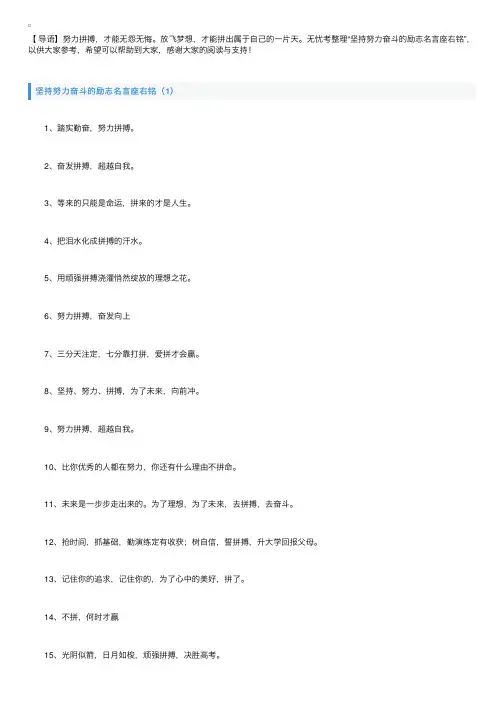坚持努力奋斗的励志名言座右铭
