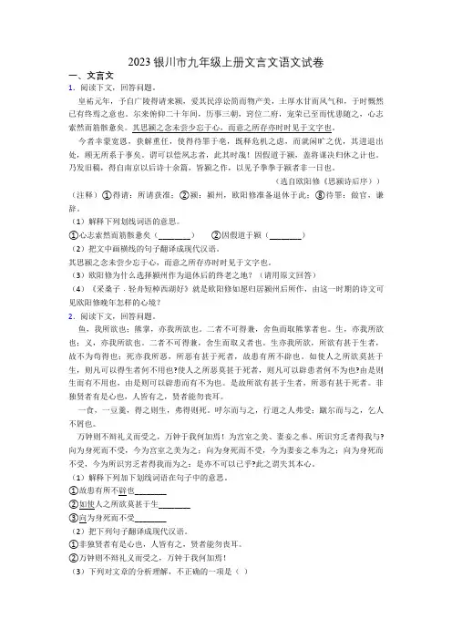 2023银川市九年级上册文言文语文试卷