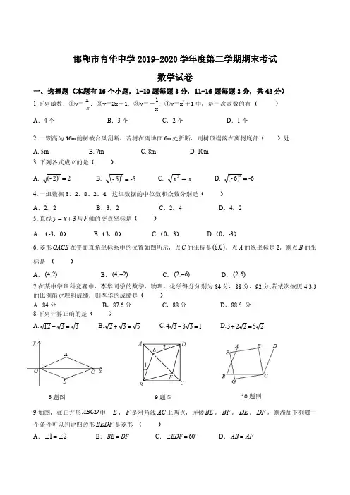 河北省邯郸市育华中学2019-2020学年下学期八年级 数学期末试卷(无答案)