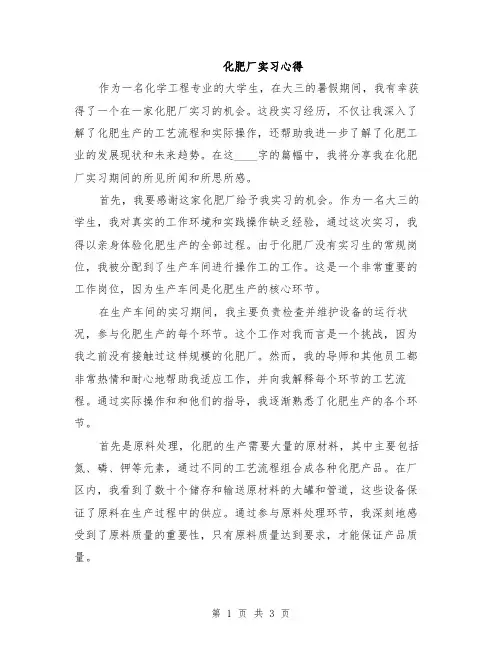 化肥厂实习心得
