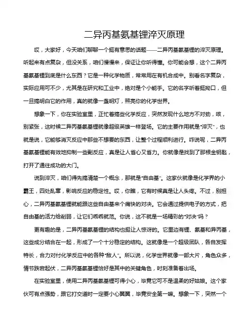 二异丙基氨基锂淬灭原理