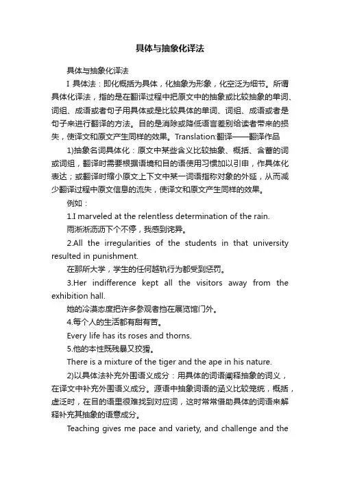 具体与抽象化译法