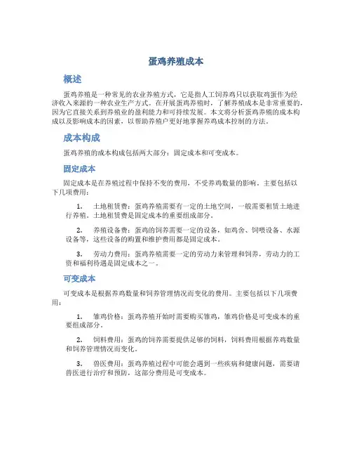 蛋鸡养殖成本